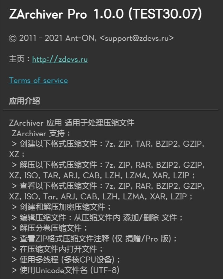 [android解壓軟件]zarchiver pro