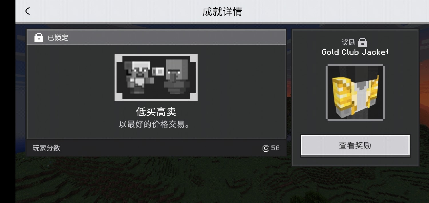 大家教教我怎麼完成這個成就 - 懸賞問答 - minecraft(我的世界)苦力