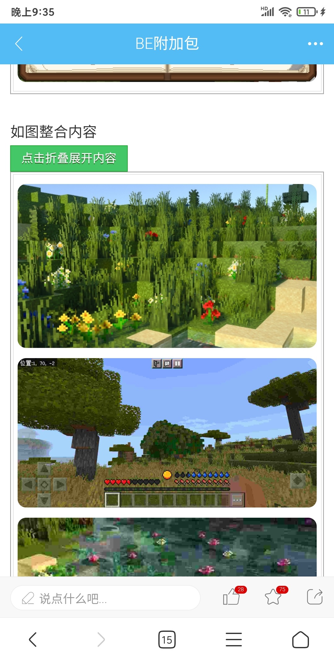 有没有基岩版地上长草更茂密的模组 悬赏问答 Minecraft 我的世界 苦力怕中文论坛 Minecraft 我的世界 苦力怕论坛